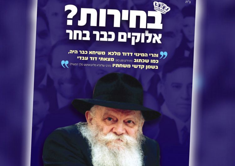 אלוקים כבר בחר