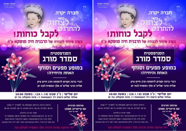 חברה יקרה, בואי לצחוק להתרגש ולקבל כוחות