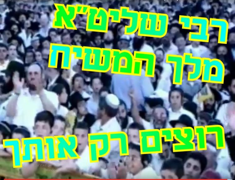 ההקהל השלישי משיח בכיכר