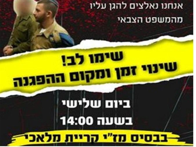 הפרקלי"צ מאשימה את החייל ברצח