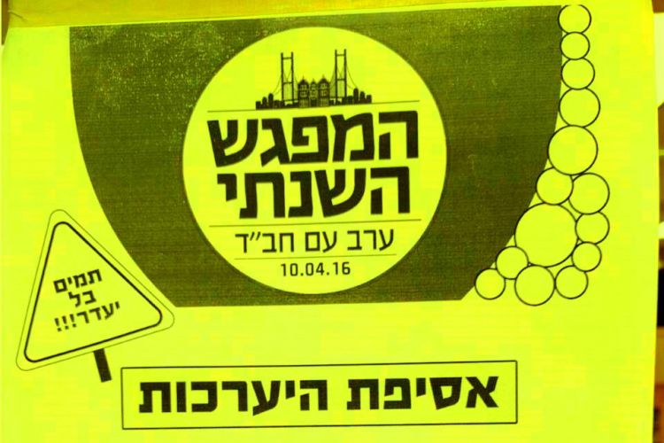 לקראת י"א ניסן לישראלים בניו יורק