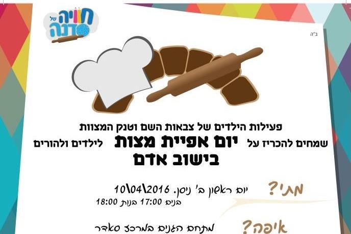 פעילות הטנקים בתל ציון ואדם