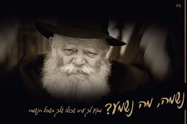 נשמה, מגיע לך .. ערב לישראלים