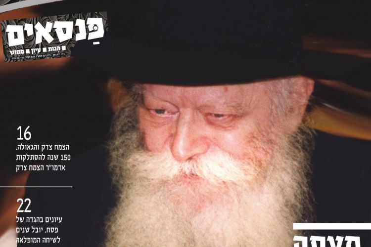 "פנסאים" – ביטאון חדש למשיח