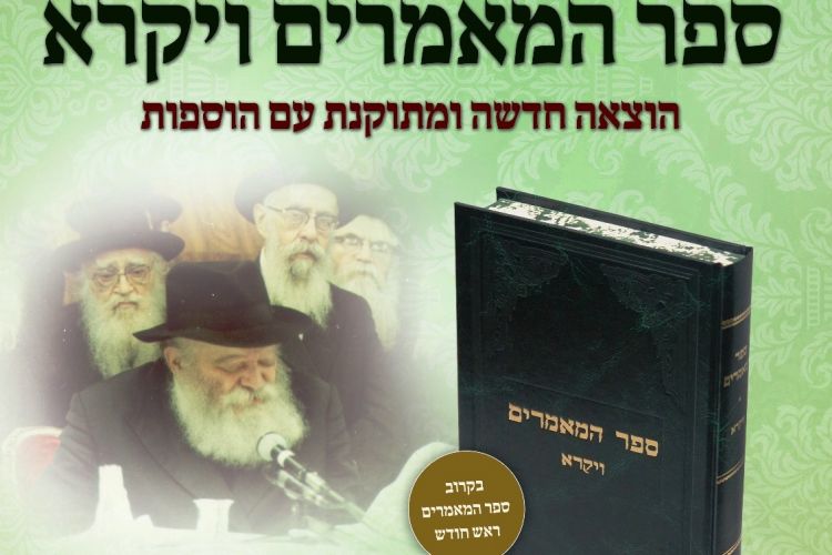 הוצאה שניה של ספר המאמרים ויקרא