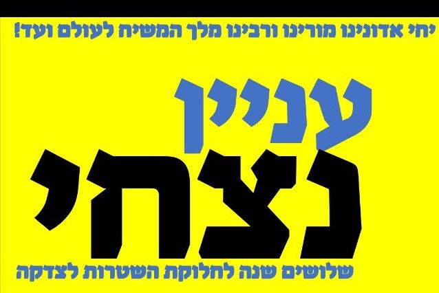 שלושים שנה לחלוקת הדולרים לנצח