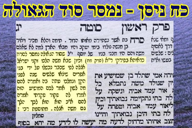 כ"ח ניסן • מסירת סוד הגאולה
