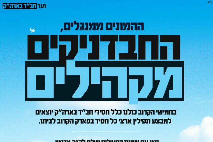 להקהיל את העם הממנגלים