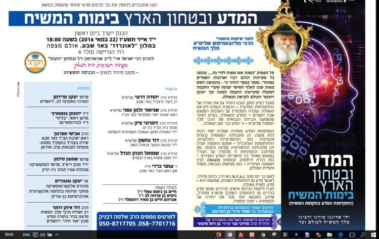 כנס R.Y.A.L מדע וגאולה ביום א'