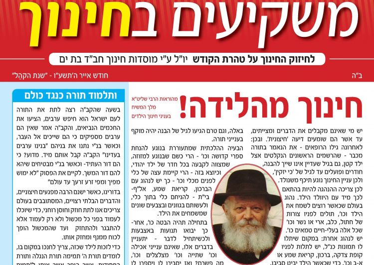 בבת ים עיר הגאולה משקיעים בחינוך