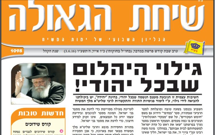 מאמר מערכת • גילוי היהלום שבכל יהודי