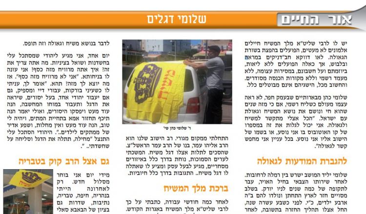 אור החיים • שלומי דגלים