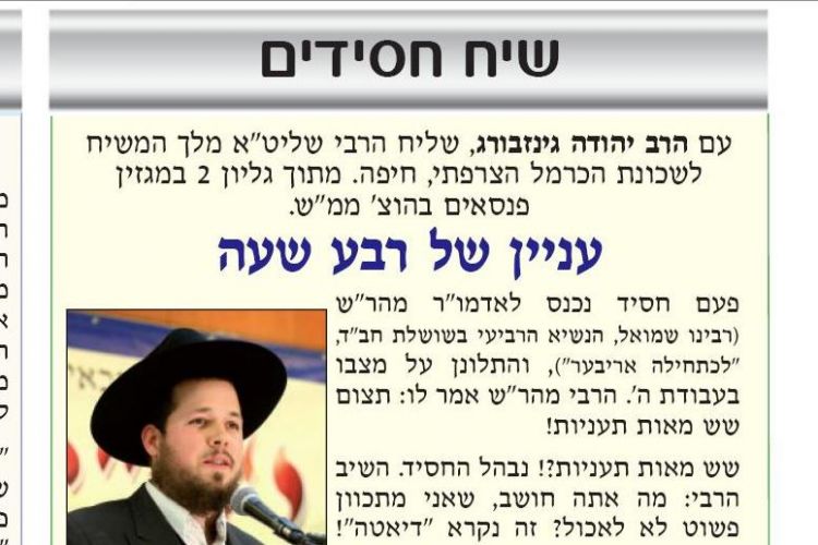 שיח חסידים עם הרב יהודה גינזבורג