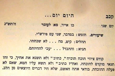 פרשת במדבר - אחדות ישראל