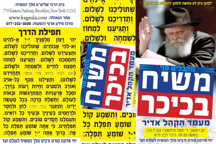 כרטיס "משיח בכיכר" להפצה