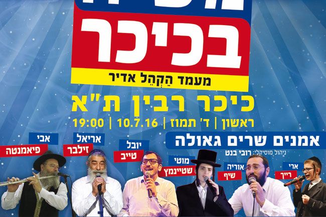 משיח בכיכר - אריאל זילבר מצטרף