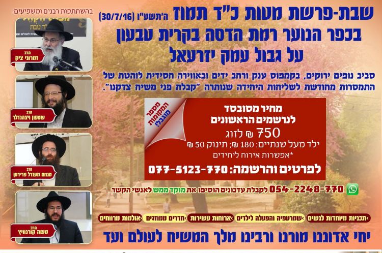 הפרטים על שבת ופרצת - הקהל ממש