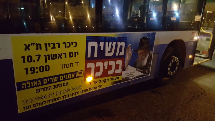 האוטובוסים בת"א עם משיח בכיכר