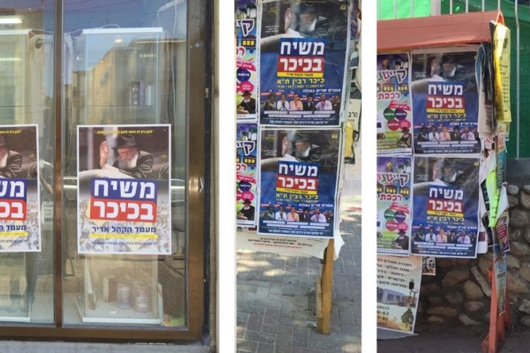 משיח בכיכר • פרסום נרחב ברמת-גן לקראת המעמד