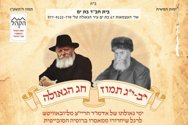 התווע' חג הגאולה בעיר הגאולה