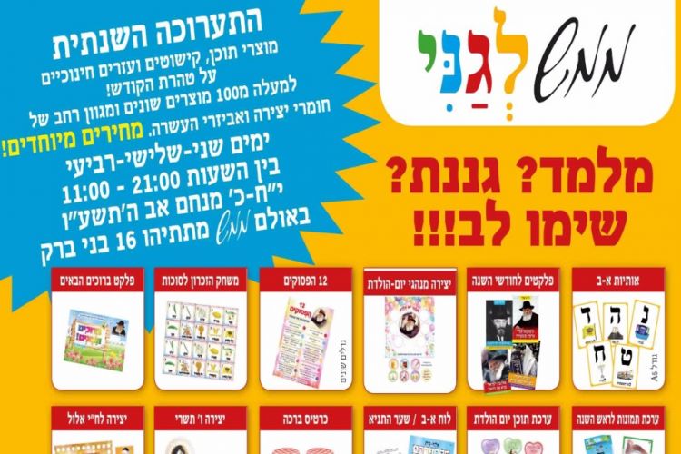 היום: תערוכת ממש למחנכים