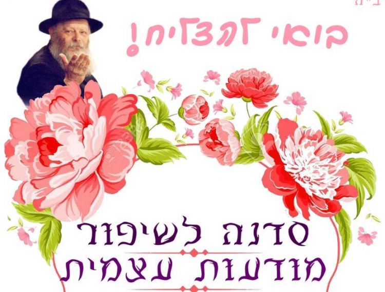 בואי להצליח עם הדסה שפיגל