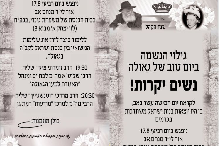 ט"ו באב באולם גינדי בכפר חב"ד 