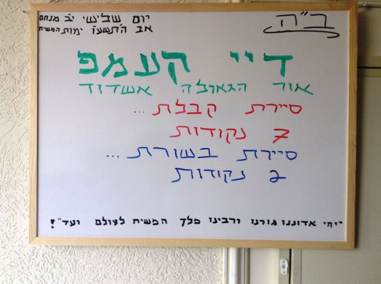 מסע הכומתה בדיי קמפ אשדוד