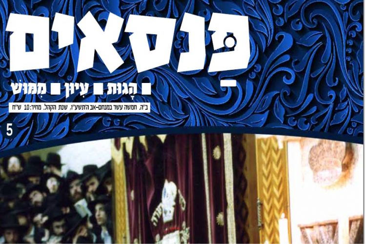 ממש: פנסאים 5 יצא לאור