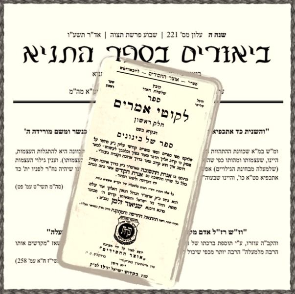"ביאורים בספר התניא" חוזר לאתר
