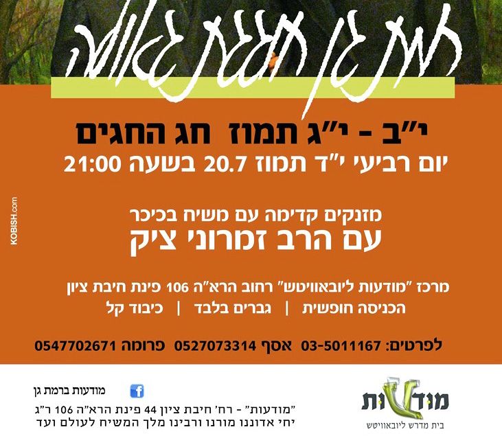 חג החגים ברמת גן