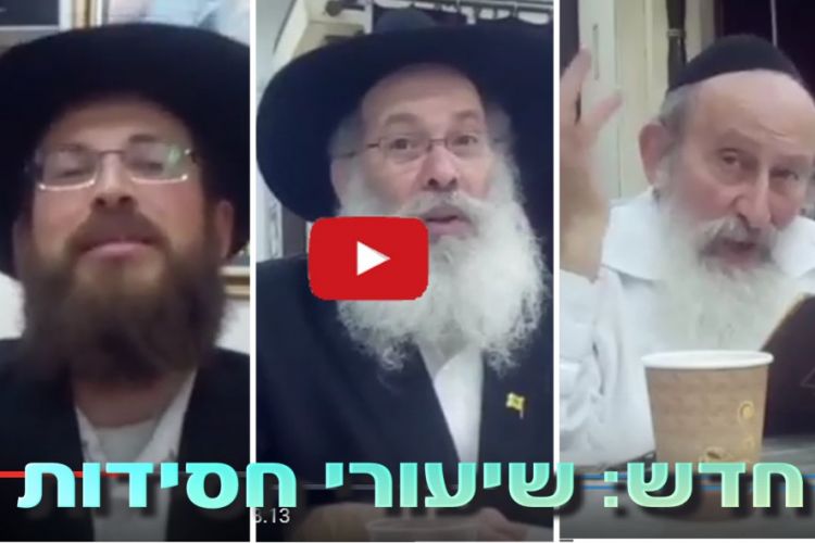 מדור חדש - שיעורי חסידות