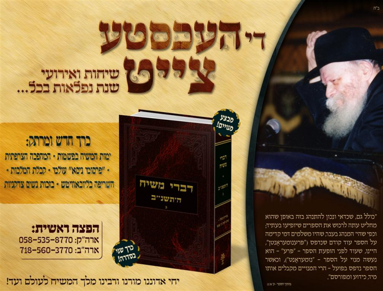 דברי משיח תשנ"ב חלק ב'