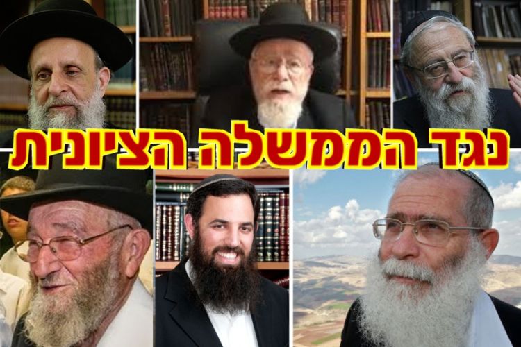 נגד הממשלה הציונית