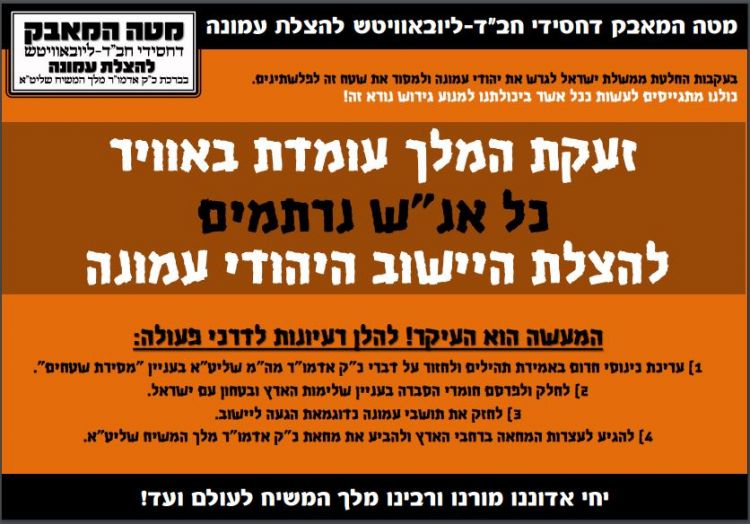 מחאה נגד גירוש עמונה 2