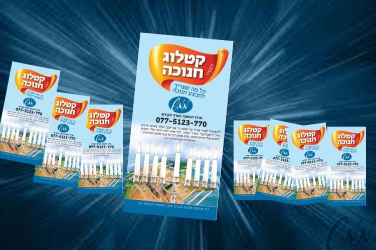 'ממש': קטלוג של אור הגאולה לחנוכה