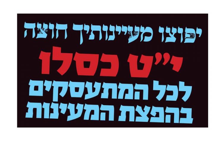 הכנה רבתי לחג החגים י"ט כסלו
