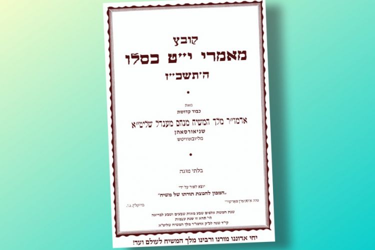 תדפיס מיוחד של 'המשך' פדה בשלום