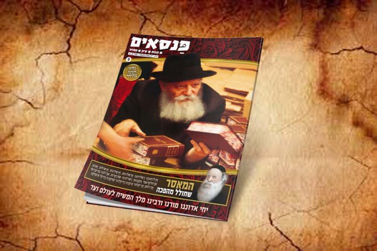 פנסאים: גליון חג מרהיב לחג החגים