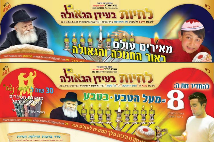 לחיות בעידן הגאולה 480-481