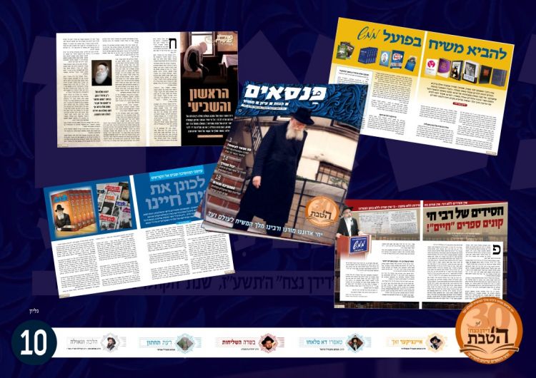 פנסאים: גליון מרהיב לרגל ה' טבת 