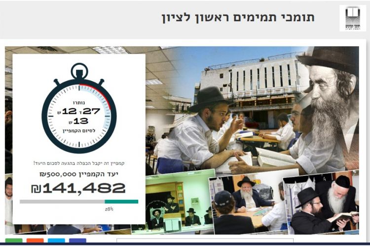 בונים ומשפצים את ישיבת חבד בראשל״צ