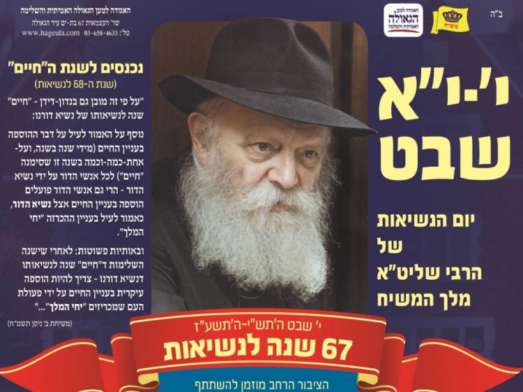 י"א שבט תשע"ז בסימן חיי"ם
