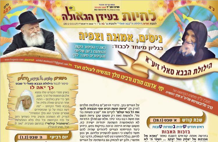 הרבי שליט"א מה"מ והבאבא סאלי