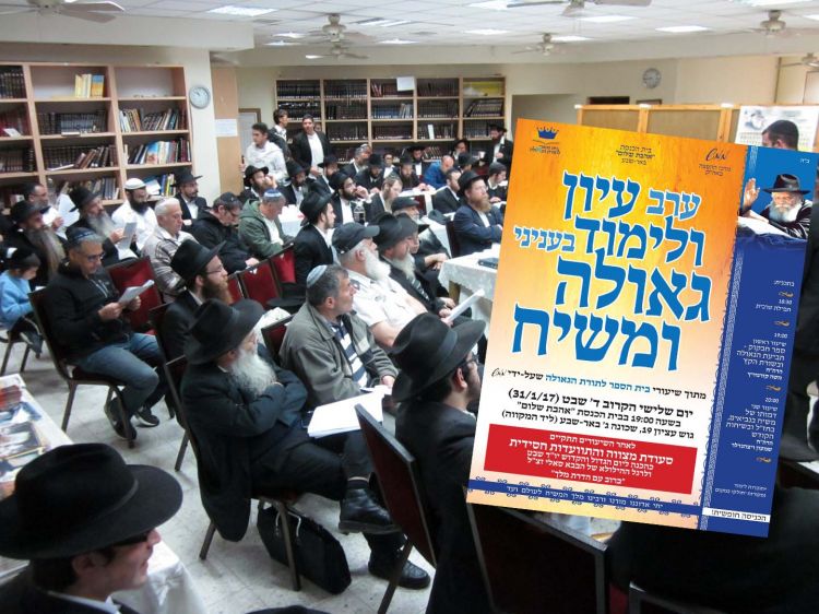 באר שבע: ערב עיון ולימוד עניני גאולה ומשיח