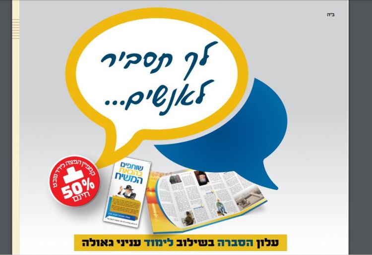 קמפיין הפצה ענק ליו"ד שבט