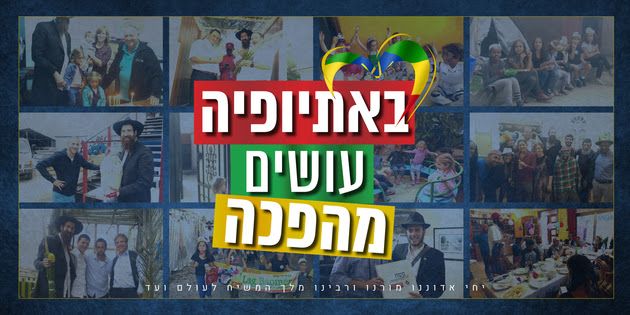 באתיופיה עושים מהפכה