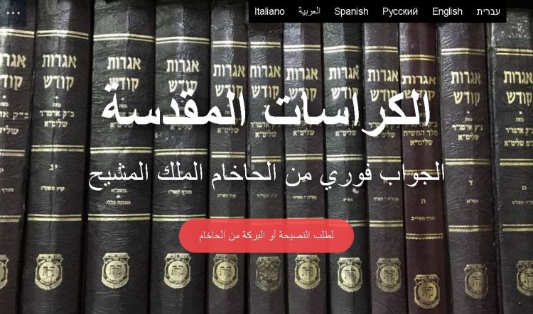 יוזמות ביום גאולה • מוקד ברכות בערבית