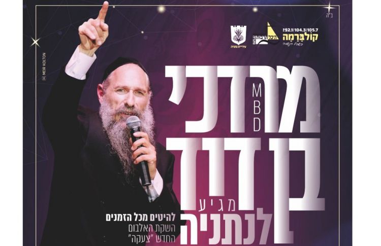 השבוע יום ה' מרדכי בן דוד בנתניה 