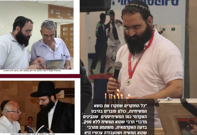 האקדמיה לגאולה • הרב גיא קנטור